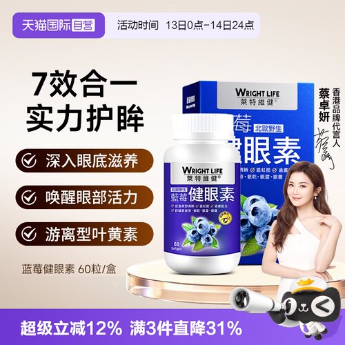 莱特维健蓝莓叶黄素胶囊青少年