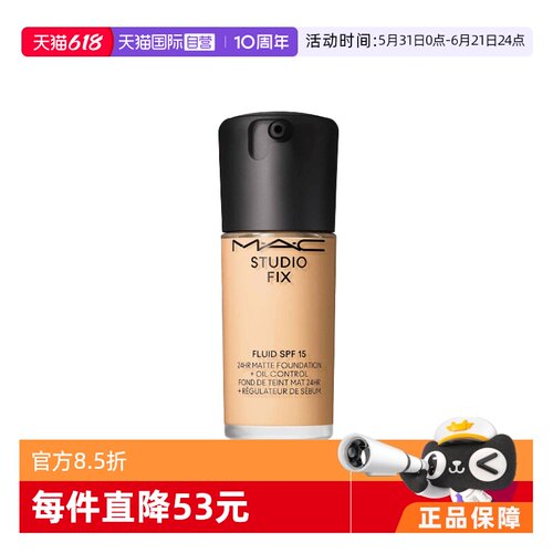 自营控油MAC/魅可无瑕粉底液