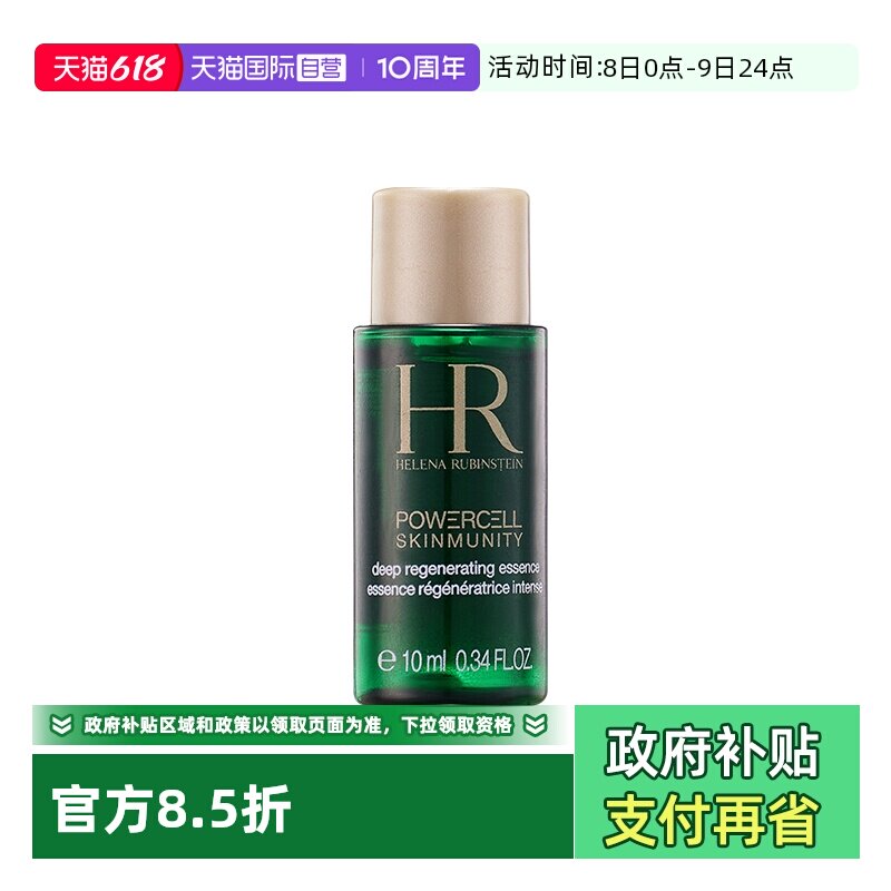 【自营】HR/赫莲娜绿宝瓶强韧修护精萃液10ml 滋润保湿提亮肤色