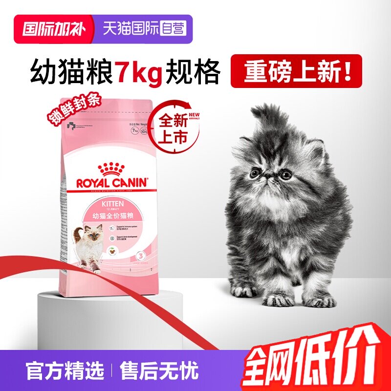 【自营】皇家猫粮12月龄以下幼猫全价猫粮K36/7KG营养干粮猫主粮