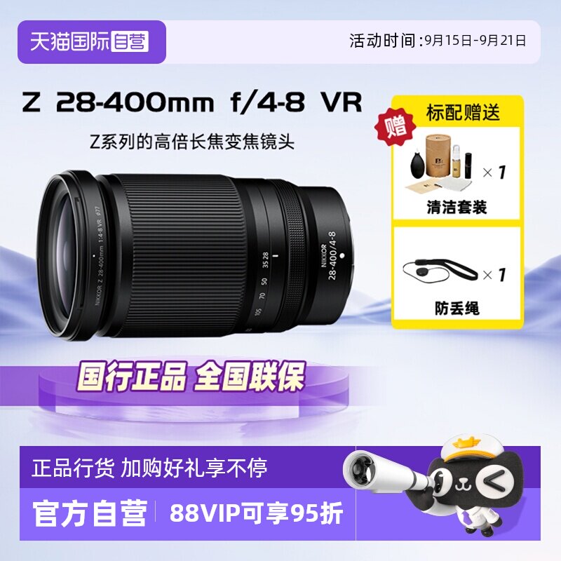 【自营】Nikon/尼康尼克尔 Z 28-400mmf/4-8VR长焦微单镜头防抖