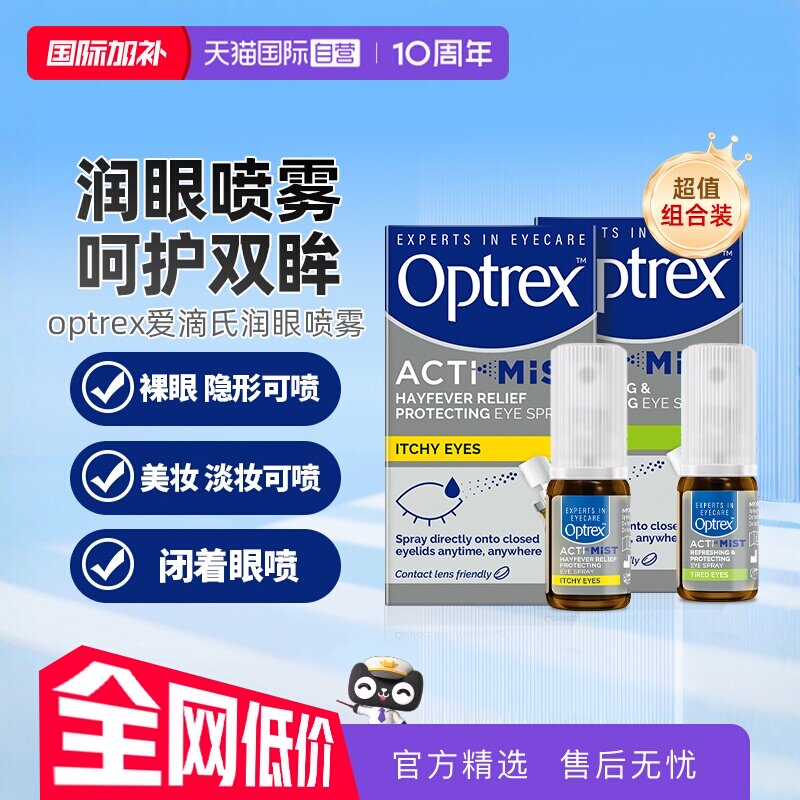 【自营】【马丁同款】Optrex爱滴氏润眼喷雾眼痒眼干眼疲劳润眼液