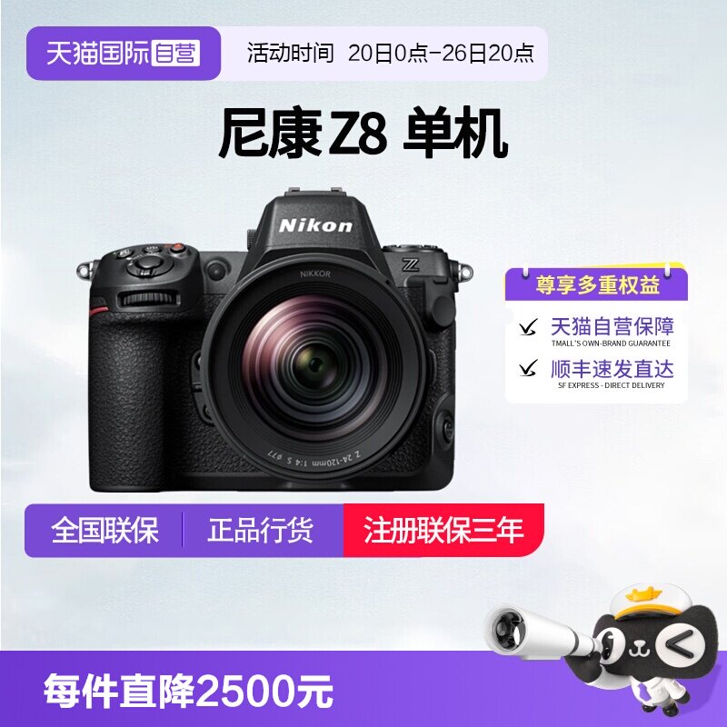 【自营】尼康Z8全幅微单相机z8尼康相机专业摄影nikon尼康z8 单机