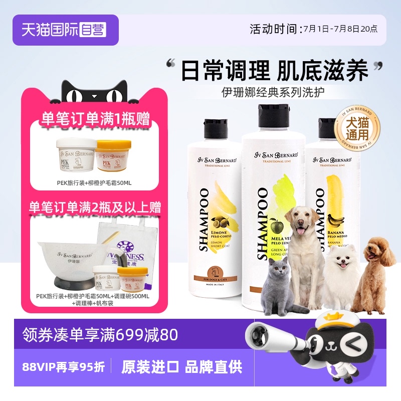 意大利原装进口 洗护搭配 效果更佳