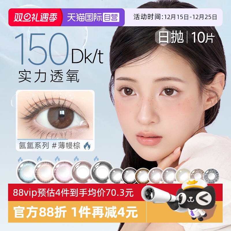 【自营】美若康绽美日抛硅水凝胶三明治美瞳10片女盒彩色隐形眼镜