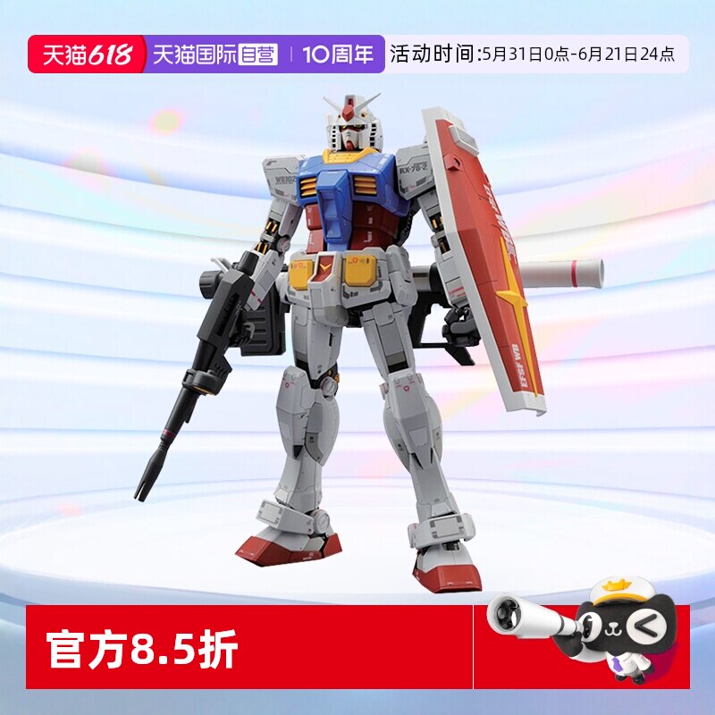 【自营】万代高达模型MG 1/100 RX-78-2 3.0 元祖/始祖 初代敢达