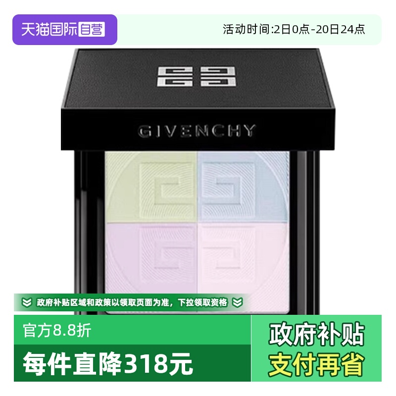 【自营】Givenchy/纪梵希明星四宫格蜜粉饼1定妆散粉