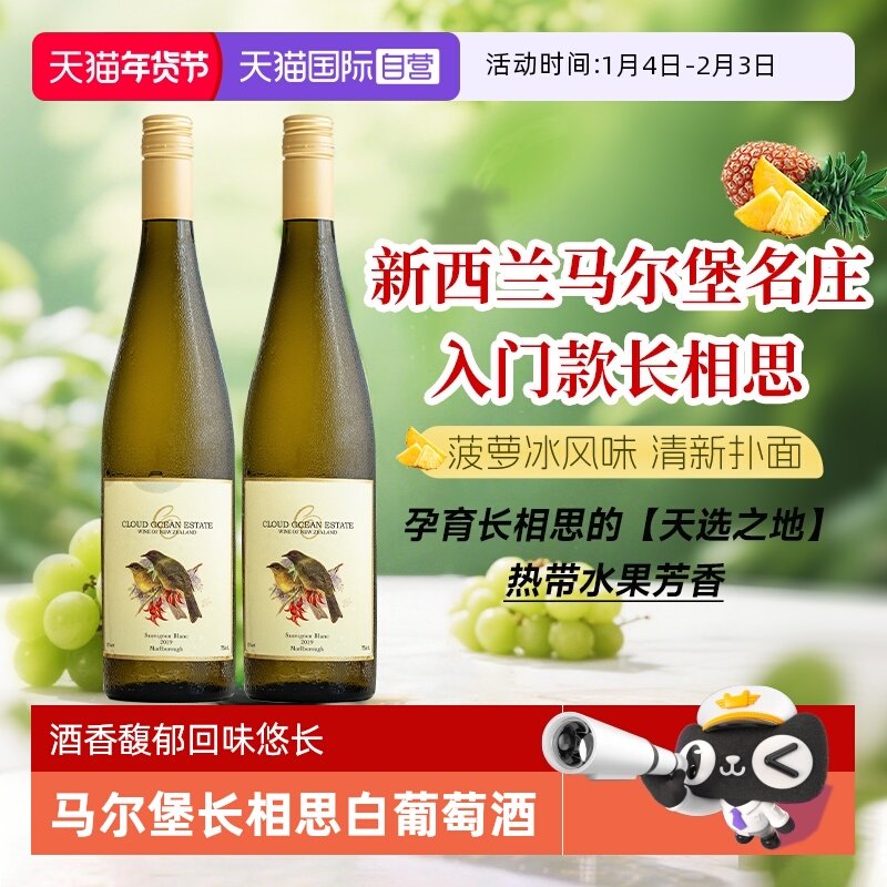 【自营】新西兰进口马尔堡长相思干白葡萄酒女士微醺果酒赠香槟杯