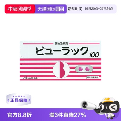【自营】日本Kokando皇汉堂小粉丸便秘通便清肠小粉丸日版100粒