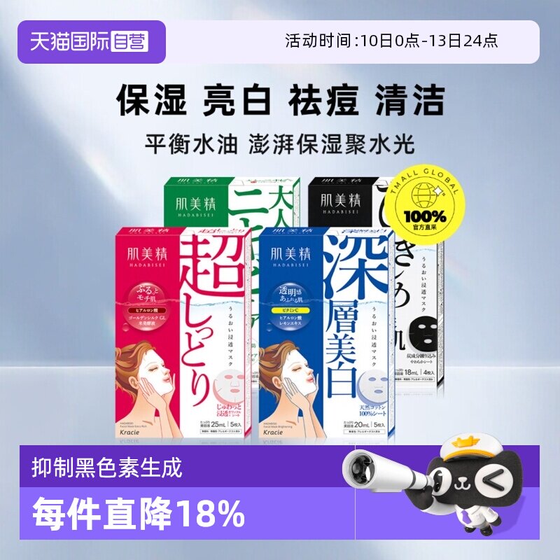 【自营】Kracie/肌美精2D深层补水保湿面膜单盒装贴片玻尿酸美肌
