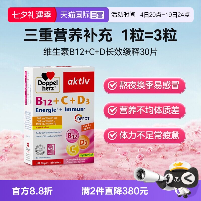 德国双心维生素疲劳无力
