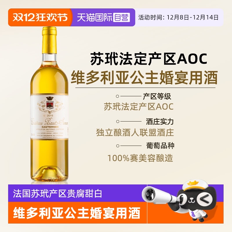 【自营】殿堂级 法国苏玳贵腐甜白葡萄酒进口一级庄白葡萄女甜酒