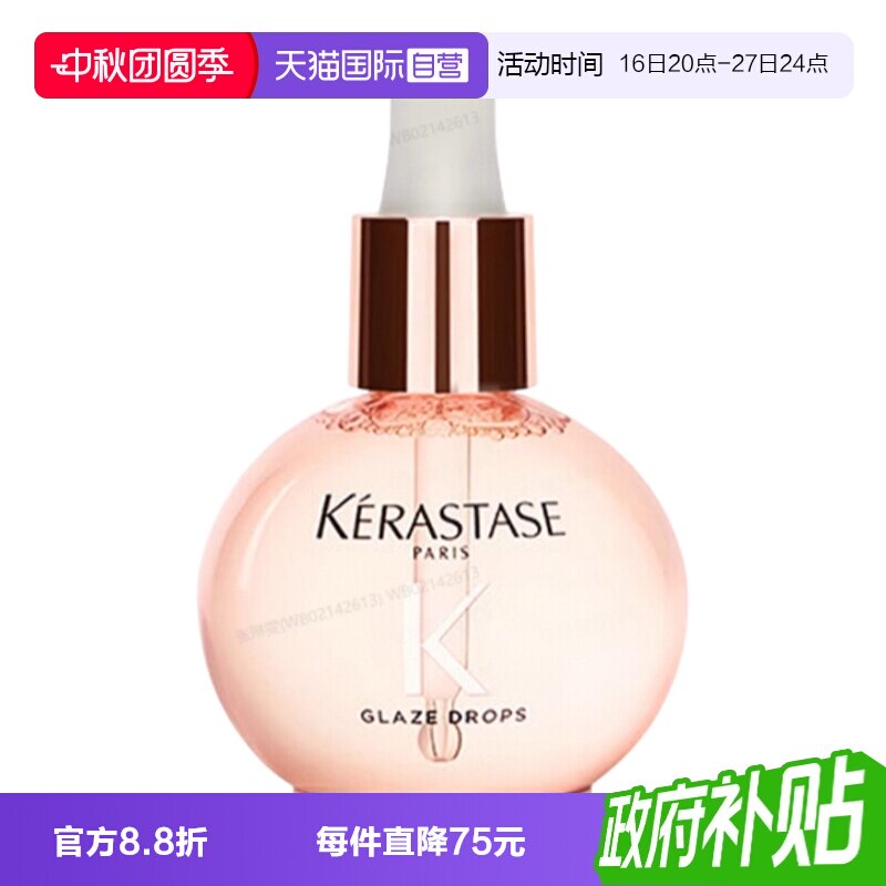 【自营】卡诗釉光玫瑰护发精油45ml亮泽柔顺小粉珠抗躁水润图片
