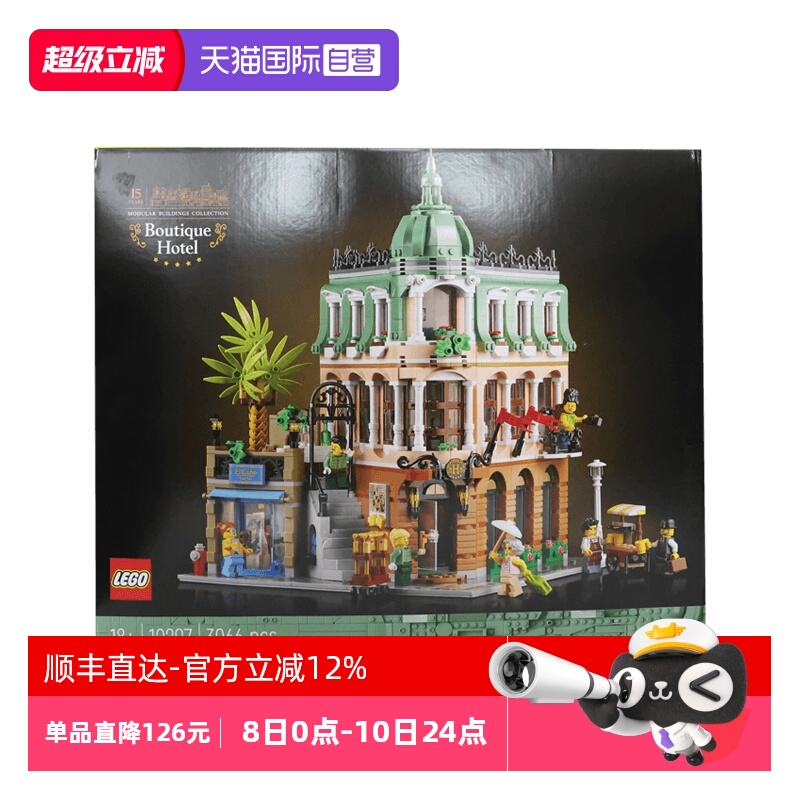 【自营】乐高10297转角精品酒店街景15周年纪念男女拼搭圣诞礼物