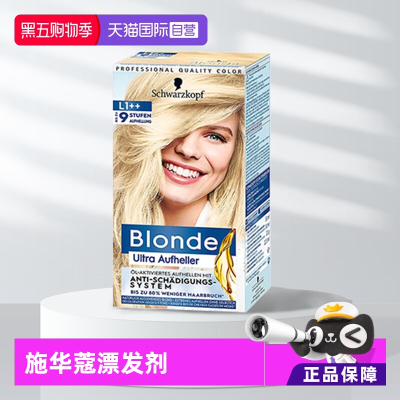 自营施华蔻漂发剂白金不伤