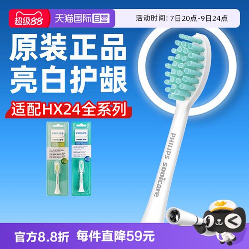 【自营】飞利浦电动牙刷头替换HX2471/L/M/C/24B/P/2451/2421清洁