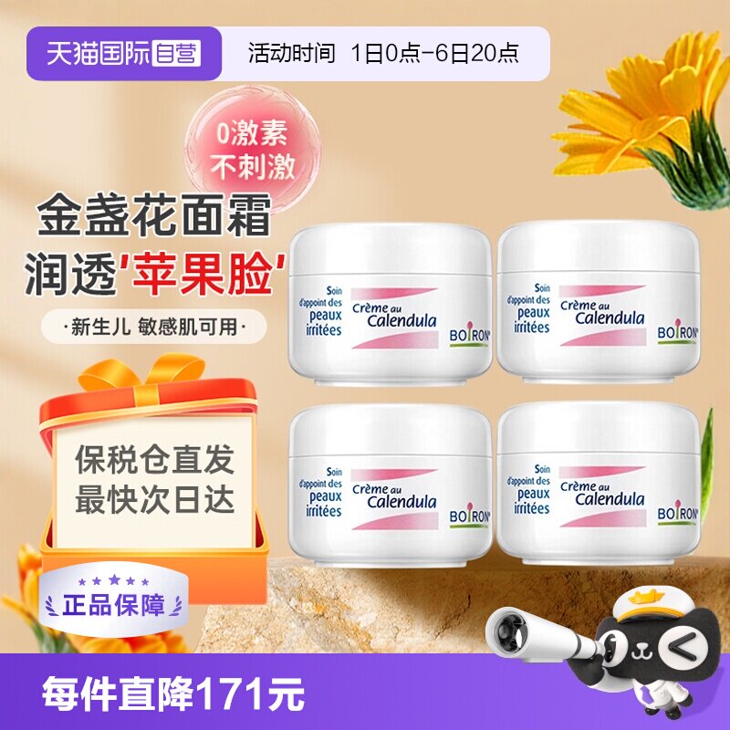 法国Boiron宝弘新生婴儿面霜20g