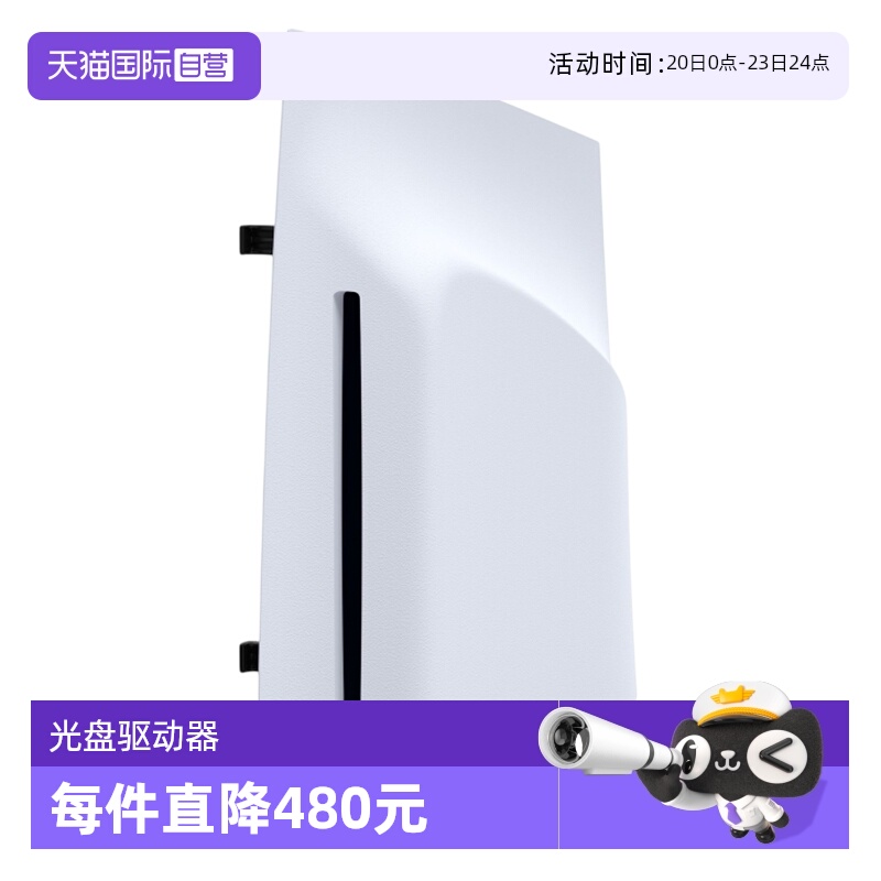 【自营】索尼SONY原装PS5 Pro光驱PlayStation5光盘驱动器slim游戏主机配件