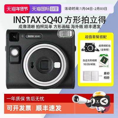 【自营】富士 拍立得 sq40 一次成像相机 适配方形相纸 海外版