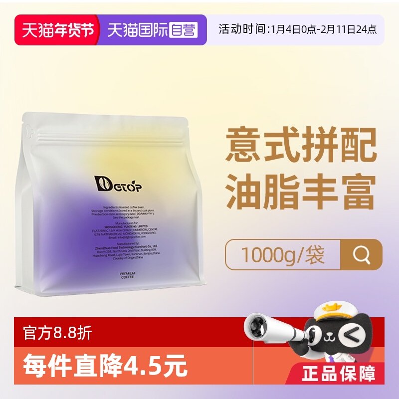 【自营】DGTOP意式浓缩拼配醇香深度烘焙美式拿铁咖啡口粮豆1kg