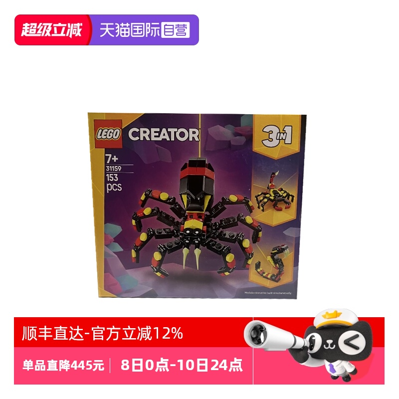 【自营】LEGO乐高31159野生动物：惊奇蜘蛛创意百变系列拼搭积木