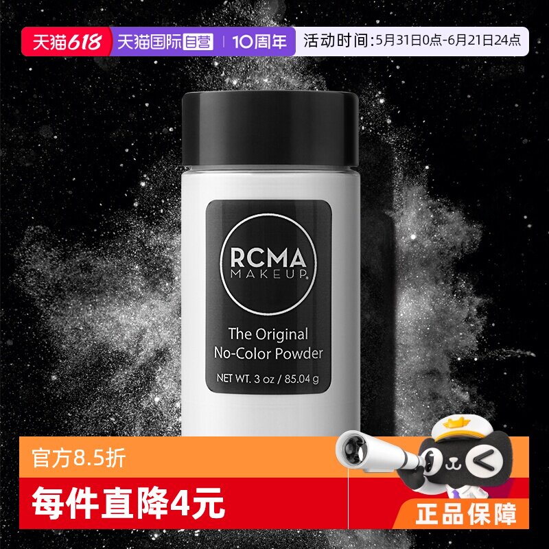 【自营】RCMA黑胡椒散粉85g持久定妆蜜粉哑光不脱妆粉饼胡椒粉