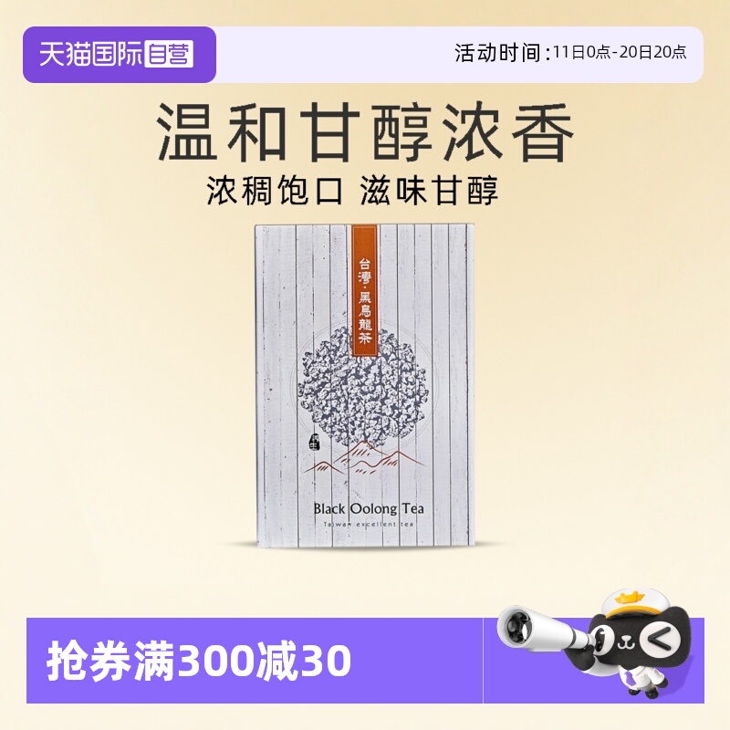 【自营】新凤鸣油切乌龙茶黑乌龙茶新茶300克茶叶台湾茶解油腻