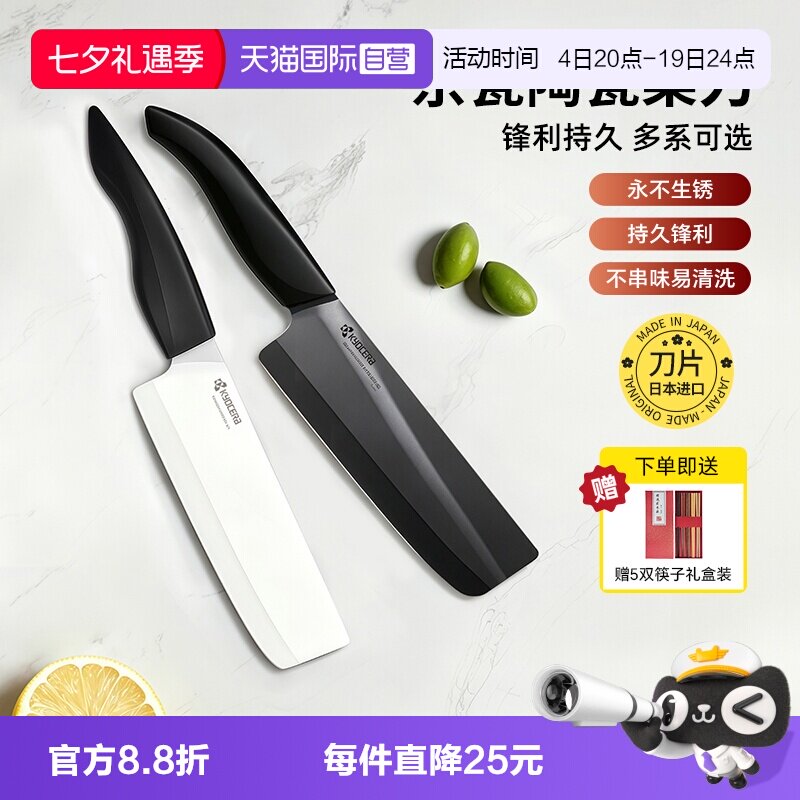 KYOCERA陶瓷刀锋利刀刃易清洗