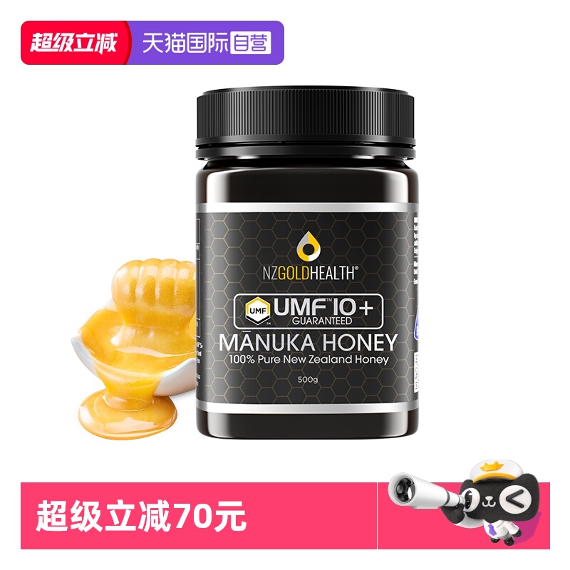 【自营】蜜兰达新西兰原装进口麦卢卡蜂蜜纯正天然正品UMF10+500g