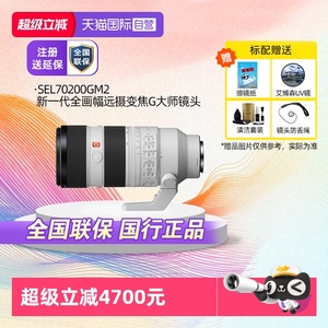 【自营】Sony/索尼 FE 70-200mm F2.8 GM OSS II二代微单镜头远摄