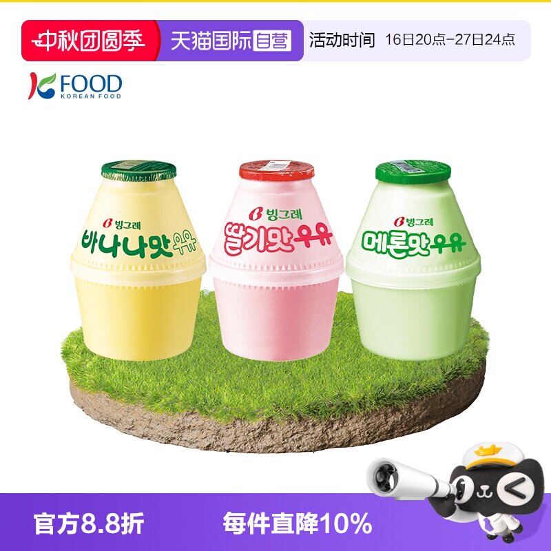 宾格瑞香蕉牛奶低温冷藏儿童鲜奶