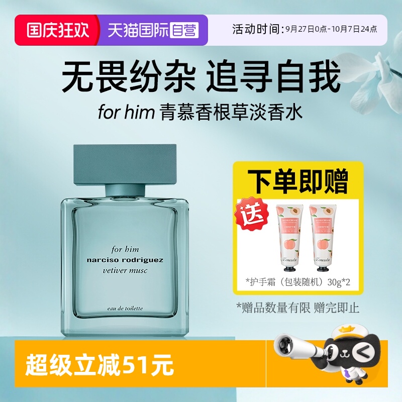 法国纳西索香水青慕香根草