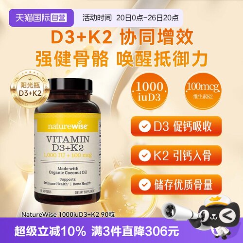 Naturewise阳光瓶1000iuDK补钙