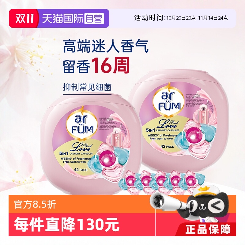 纺优美5合1洗衣凝珠42粒*2盒