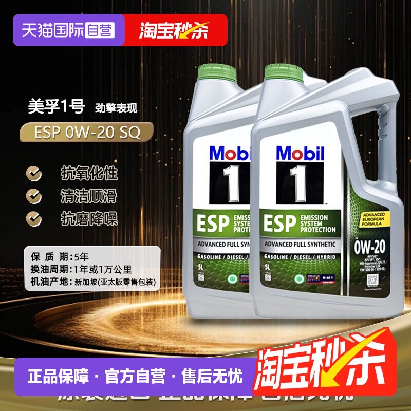 【自营】美孚1号全合成机油劲擎表现ESP X2 0W-20 SQ C6汽机油2瓶