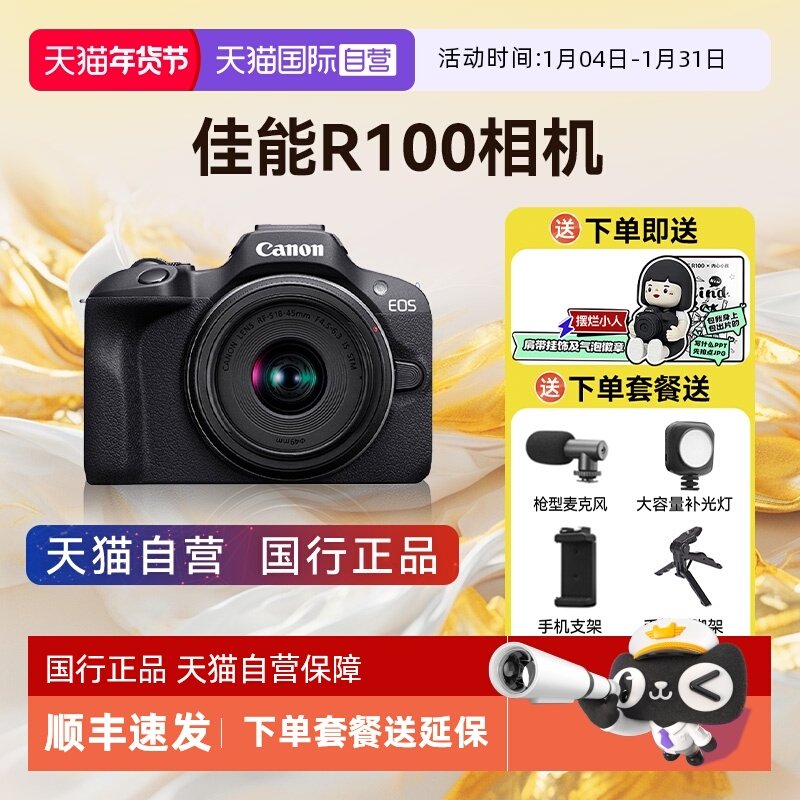 【自营】佳能 EOS R100 入门级微单学生旅游风景高清数码摄影相机,数码相机/单反相机/摄像机,单电微单,淘宝优惠券,粉丝福利购,淘宝优惠卷