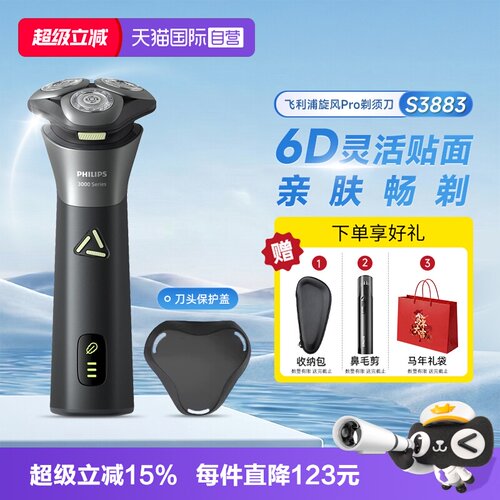飞利浦全身水洗剃须刀旋风Pro
