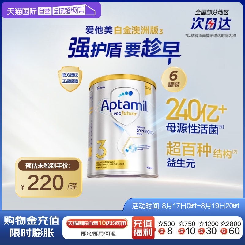 愛他美白金澳洲版奶粉3段900g6罐