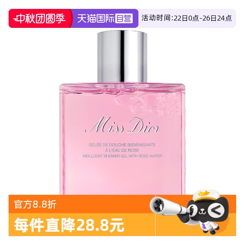 【自营】Dior/迪奥小姐玫瑰香氛沐浴露175ml女生礼物花香调