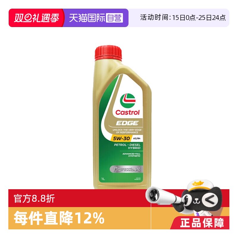 嘉实多Castrol全合成机油5W-301L