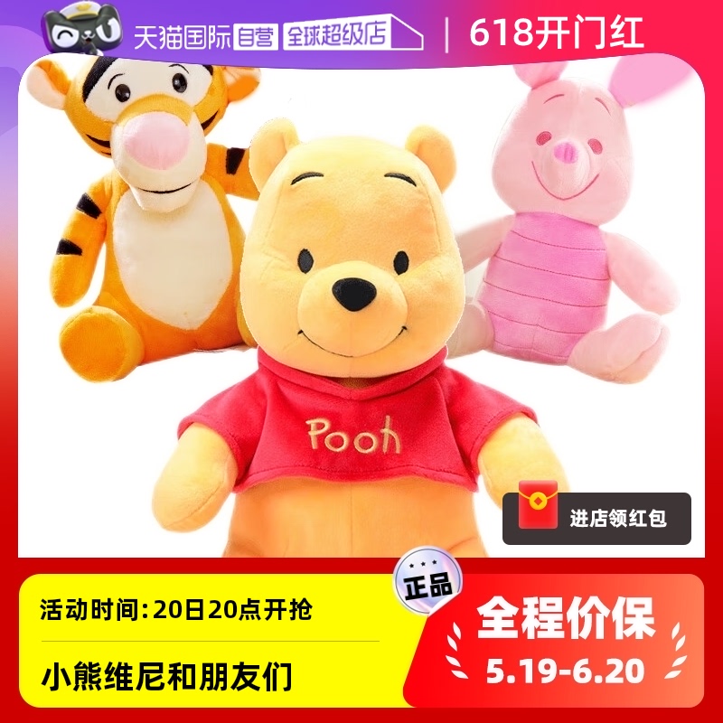 【自营】迪士尼小猪皮杰毛绒公仔卡通可爱小猪piglet玩偶布娃娃