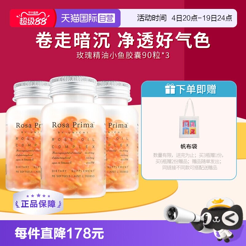 Unichi玫瑰精油小鱼胶囊3瓶装