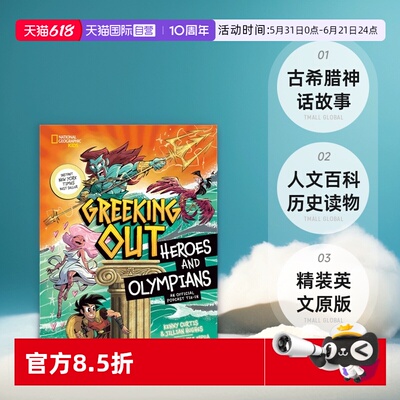 【自营】预售 希腊英雄和奥运选手 Greeking Out Heroes and Olympians 精装 英文原版 古希腊神话故事 人文百科历史读物