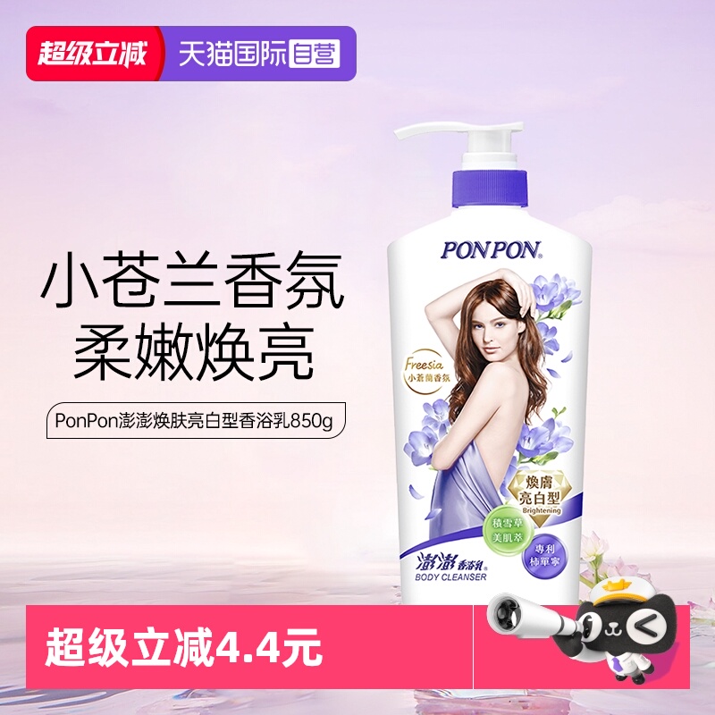 【自营】nice耐斯澎澎沐浴露乳女焕肤焕亮持久留香成人淋浴液香浴