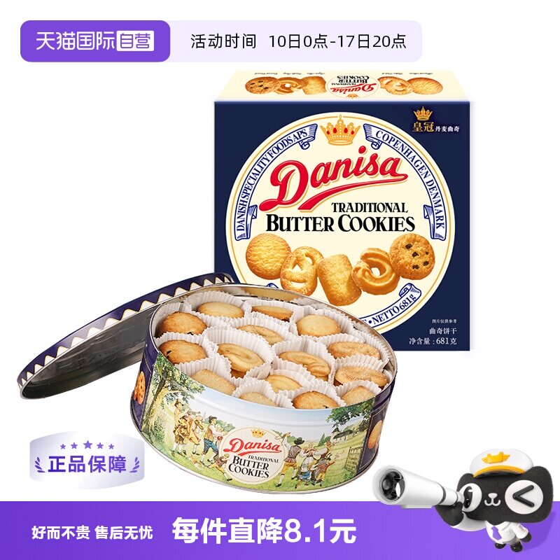 【自营】丹麦皇冠曲奇饼干礼盒黄油曲奇饼干进口零食礼盒装送礼