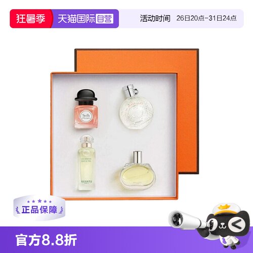 【自营】Hermes/爱马仕花园系列淡香/新版Q香四件套礼盒套装