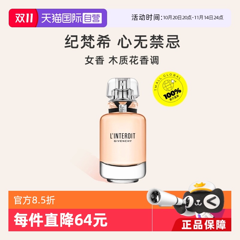心无禁忌淡香水EDT50ml