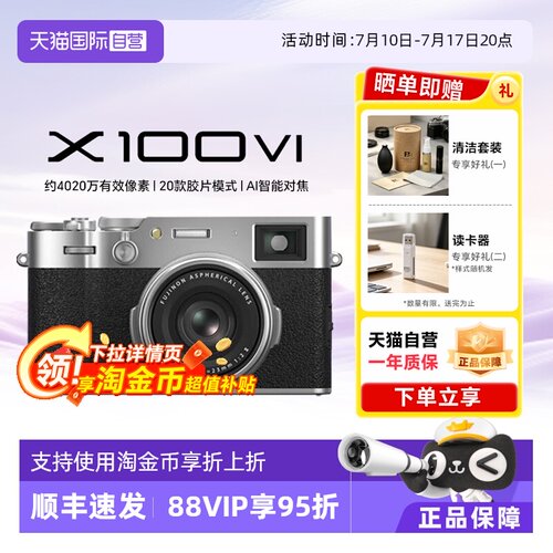 【富士相机销量榜1】富士X100VI