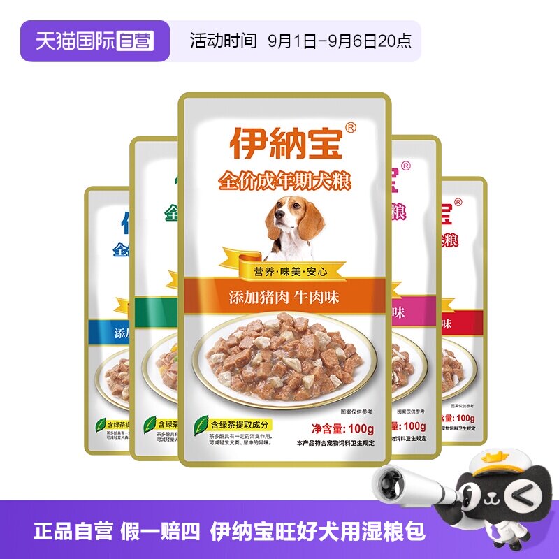 【自营】伊纳宝旺好牛肉粒狗宠物零食湿粮包100g*12包犬用湿粮包