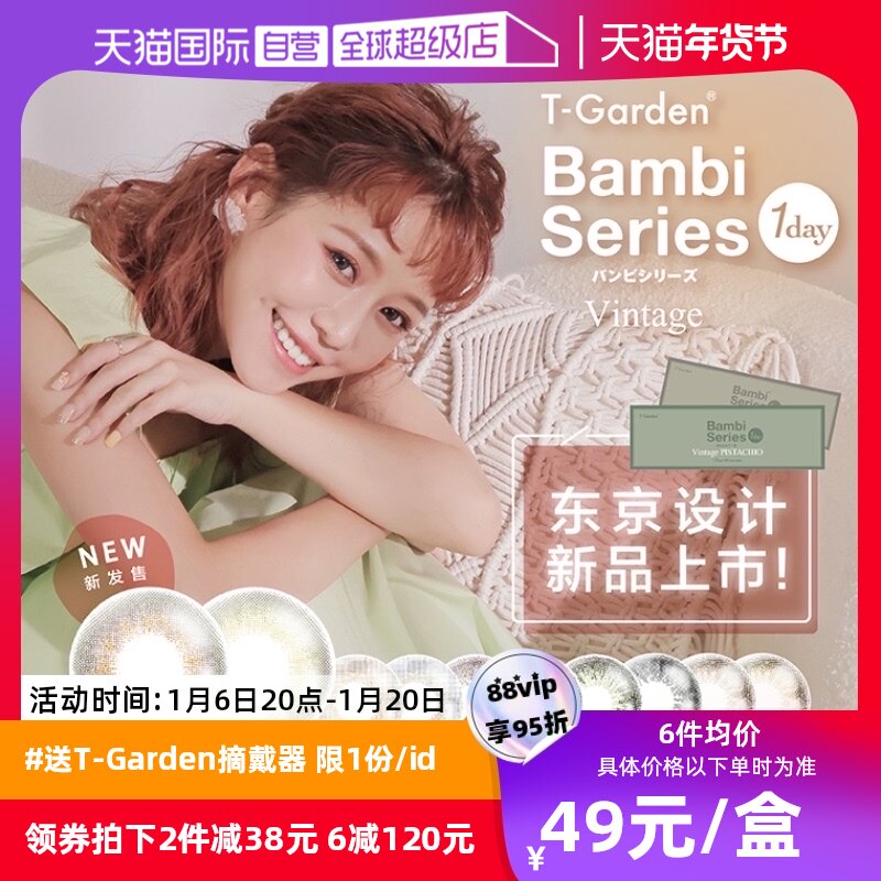 【自营】日本Bambi美瞳女T-Garden日抛10片隐形眼镜小鹿眼迷蒙灰
